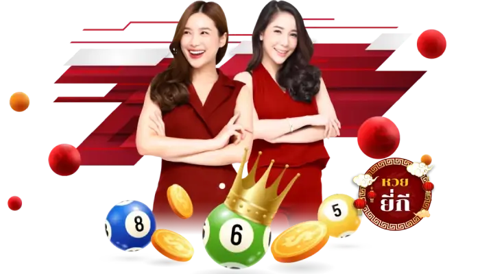 หวยยี่กีเล่นยังไง