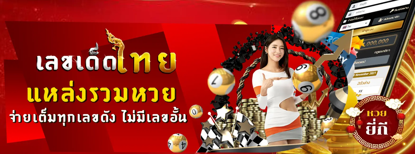 หวยยี่กี่